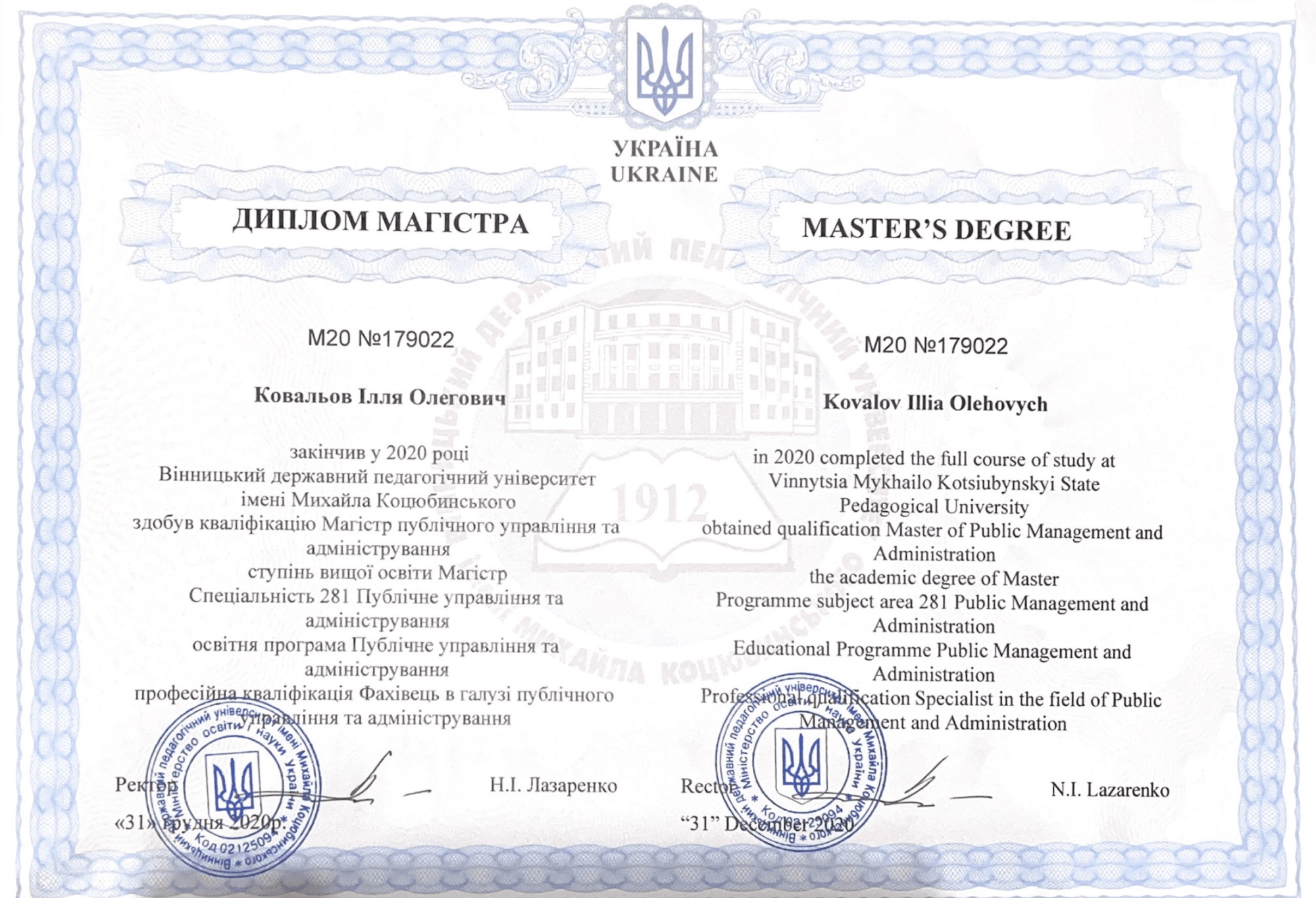 Диплом магістра публічного управління