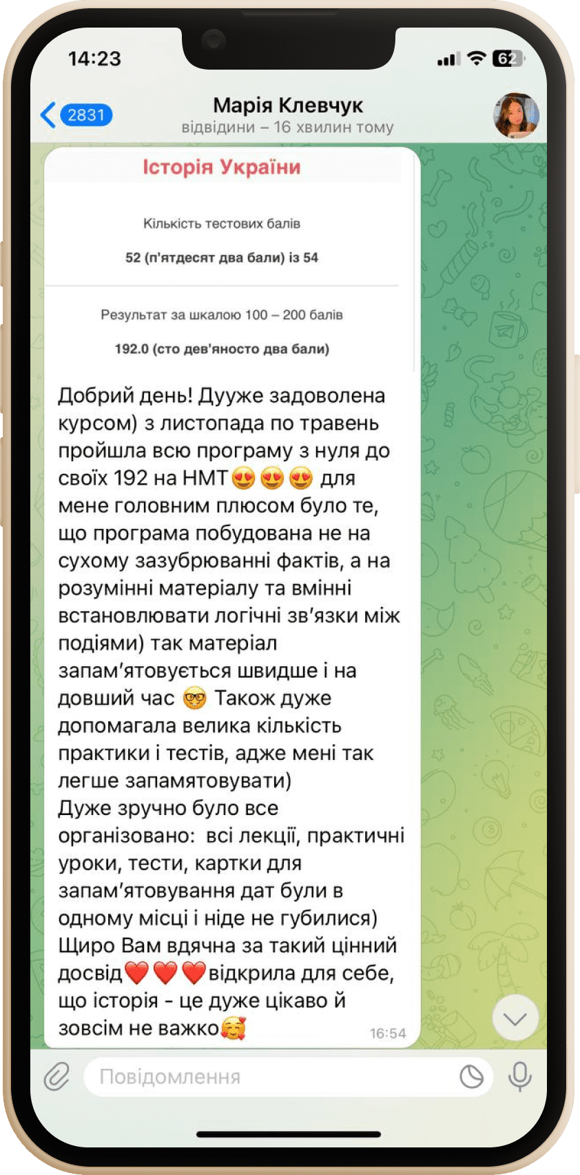 Відгук учня