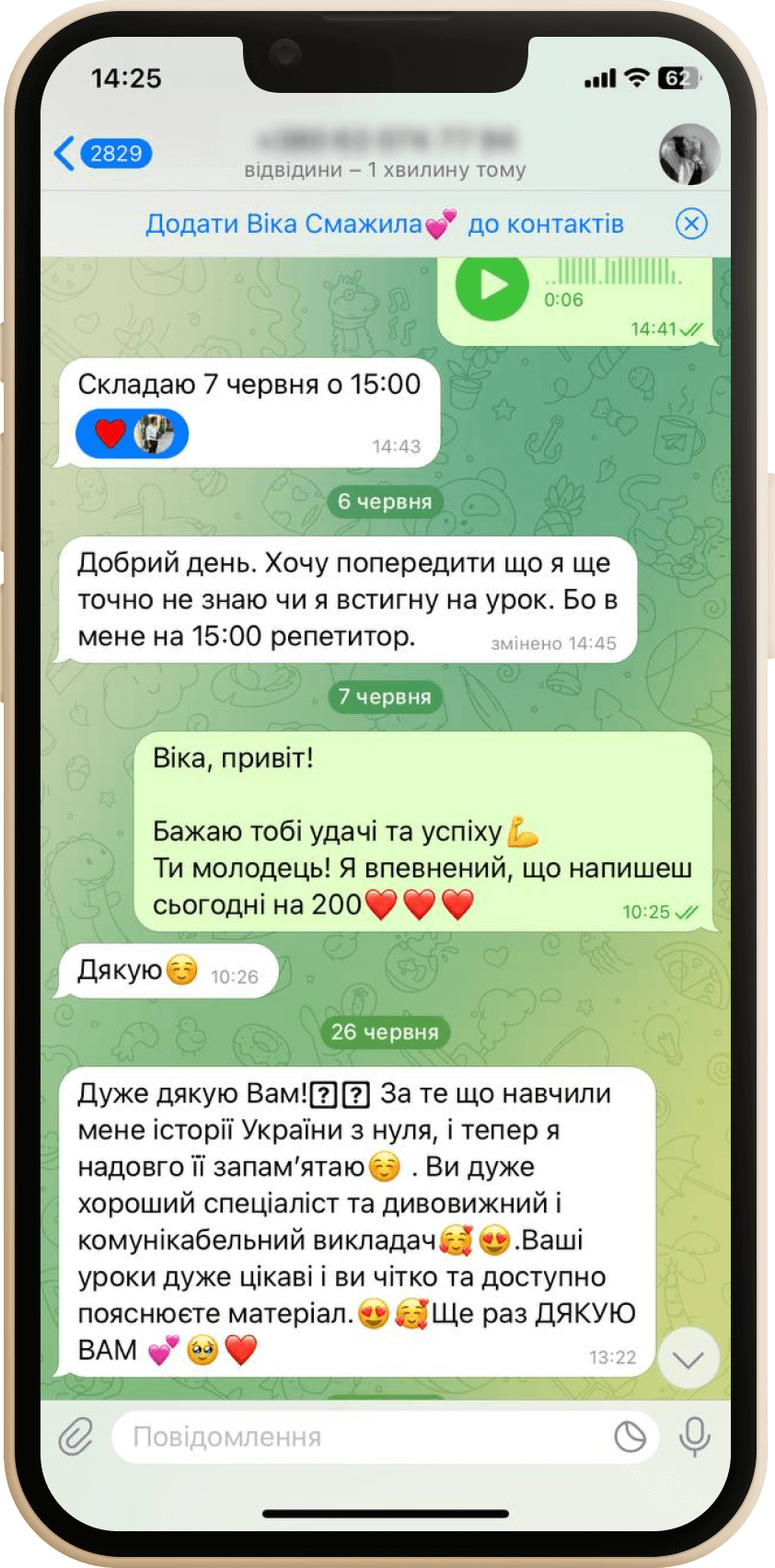 Відгук учня