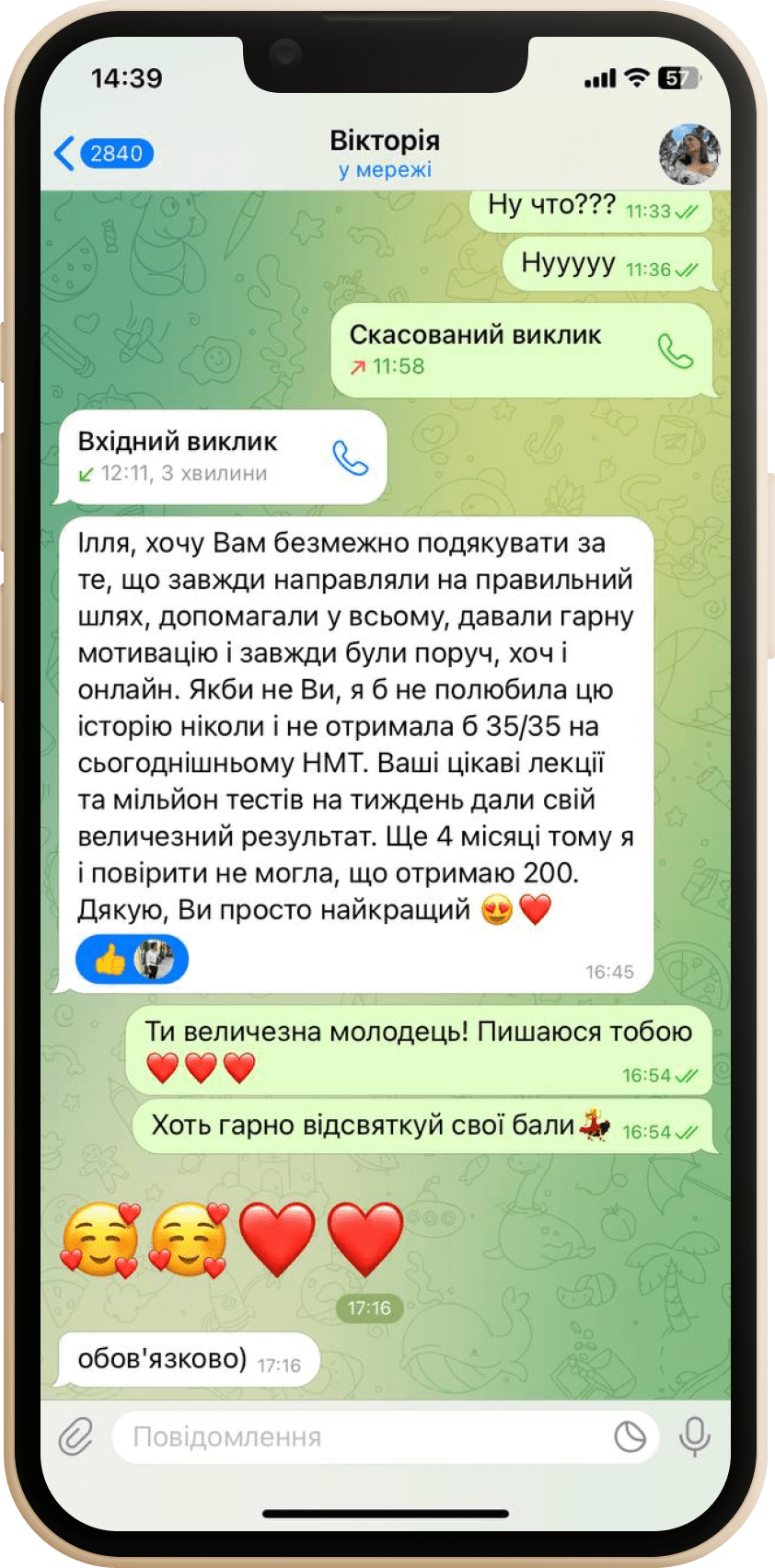 Відгук учня
