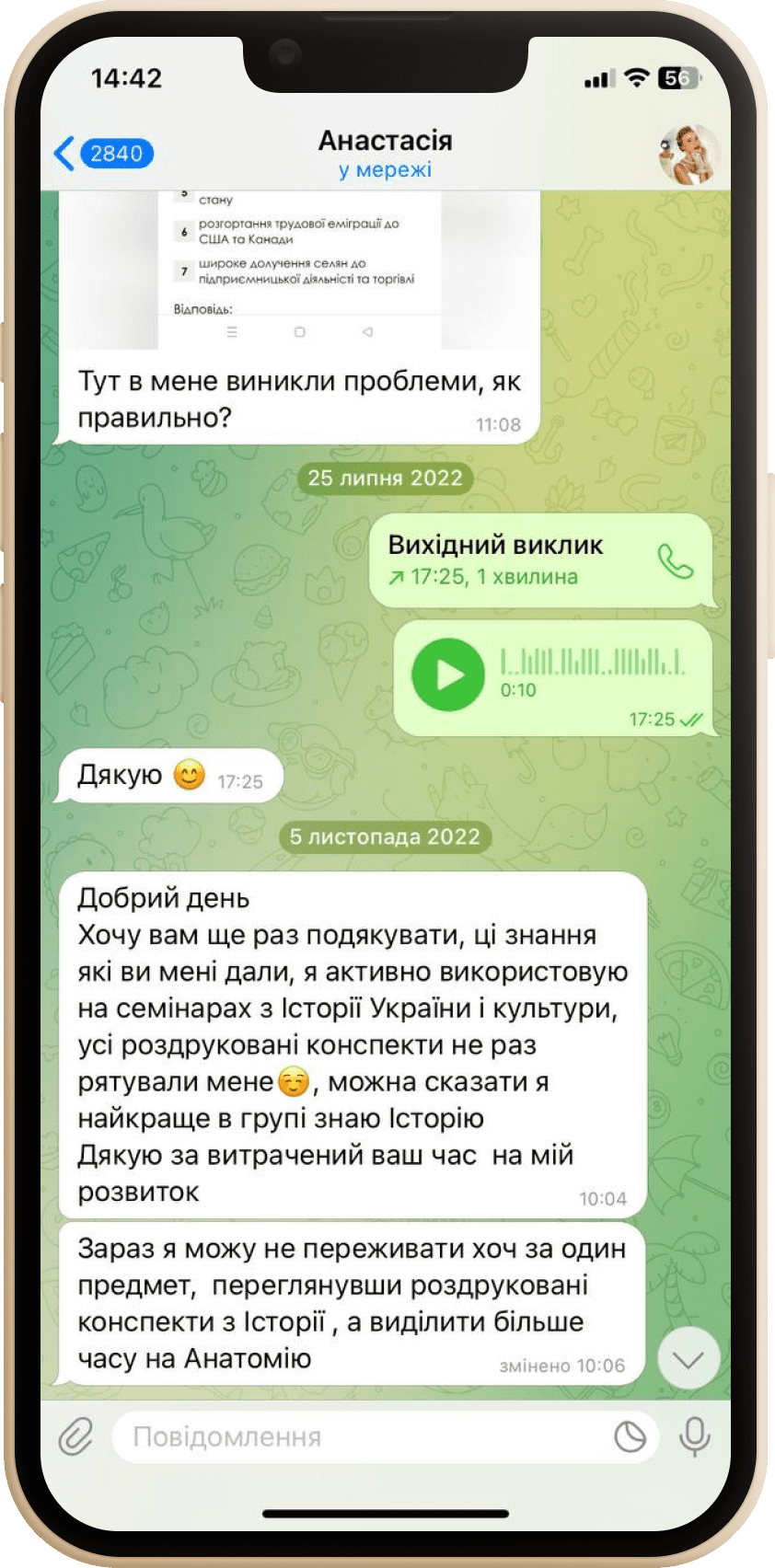 Відгук учня